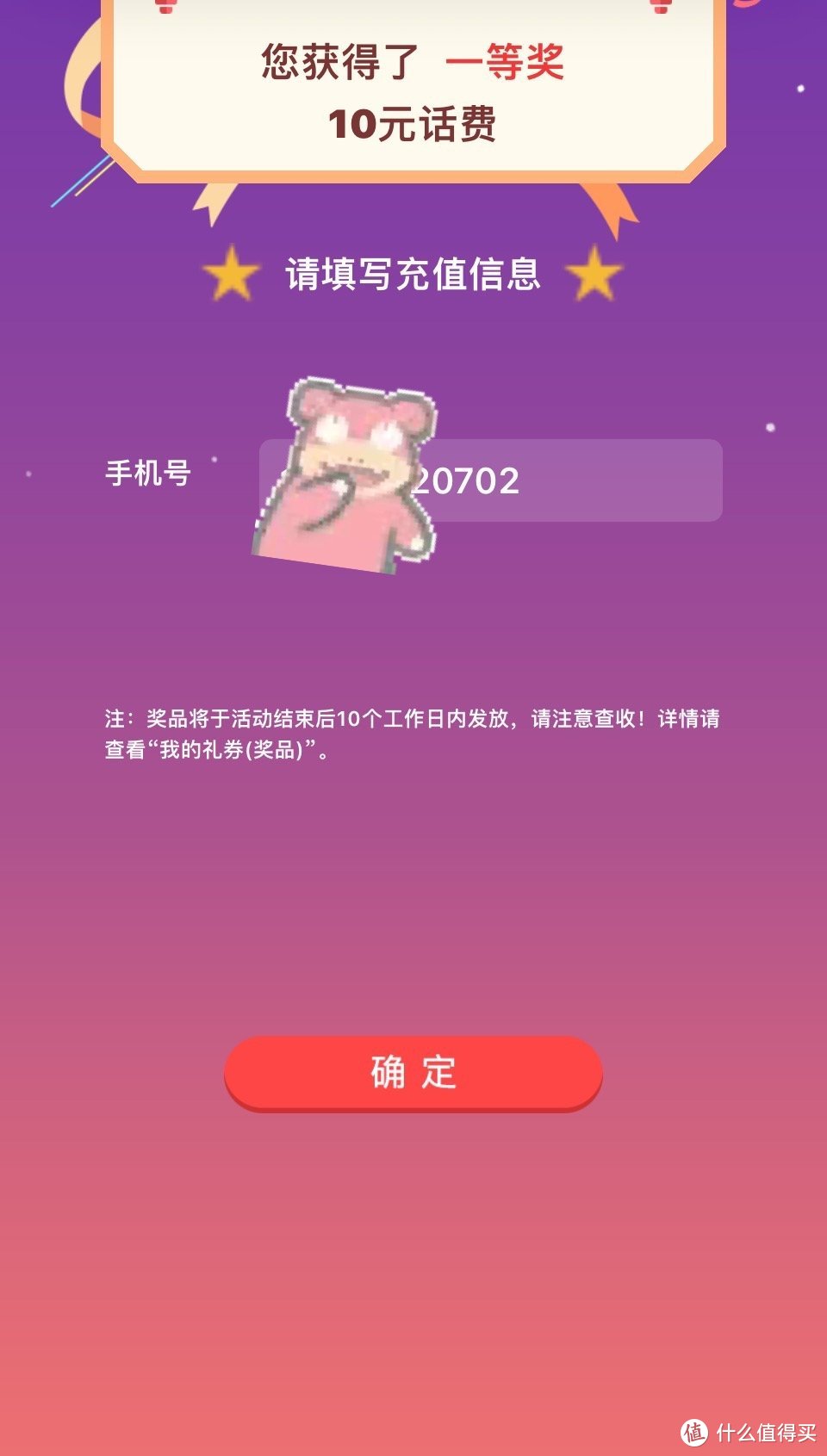 农业银行App，青岛用户福利来啦，交1分钱话费可以抽¥10话费