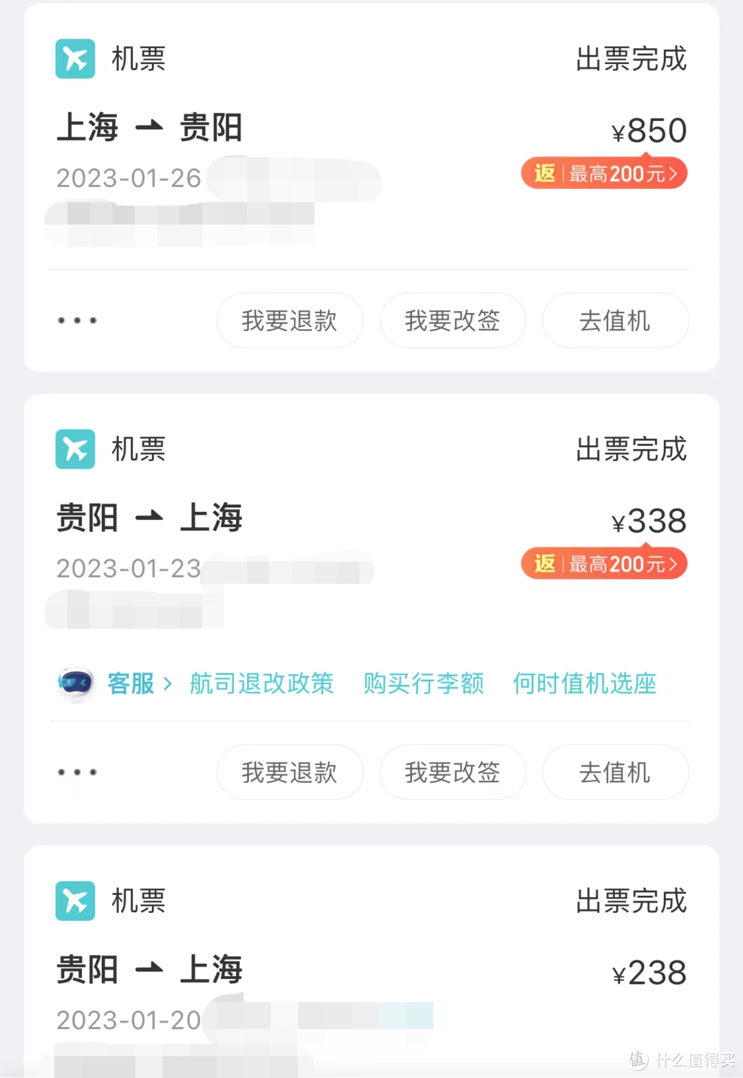 往返4张机票