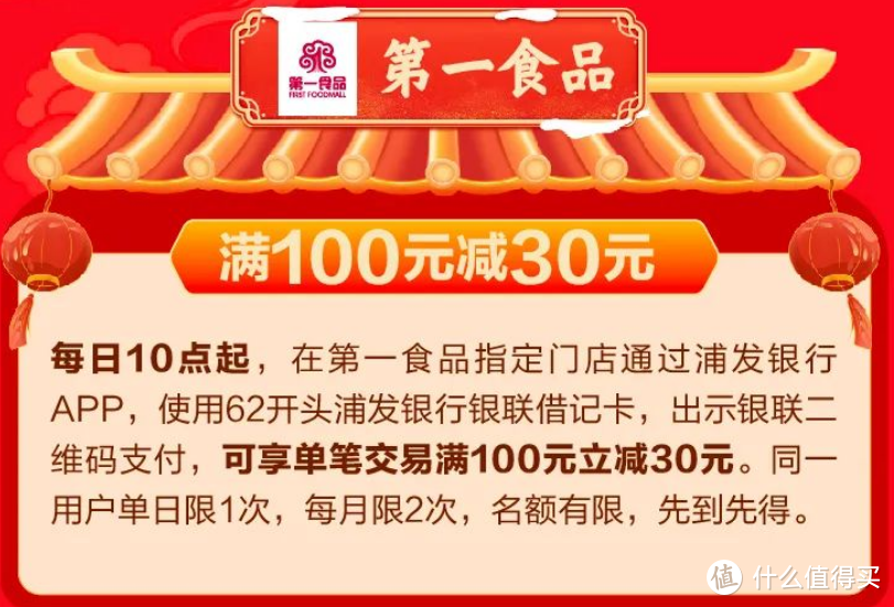 满100减50！浦发银行行庆优惠大放送！