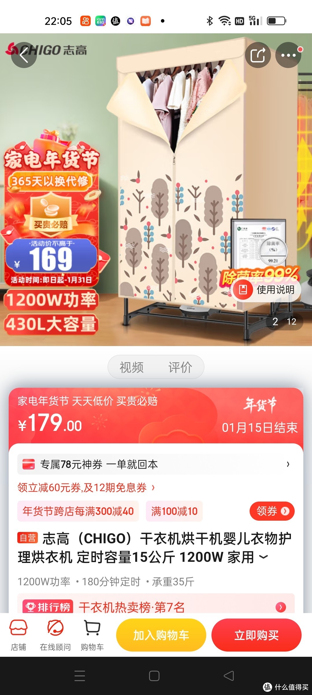 志高（CHIGO）干衣机烘干机婴儿衣物护理烘衣机 定时容量15公斤 1200W 家用双层风干机ZG09D-JT10