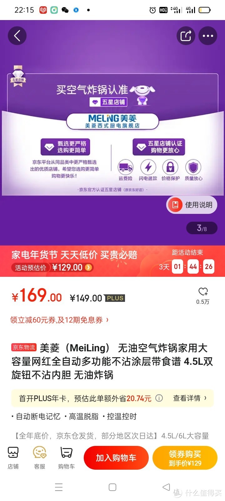 美菱（MeiLing） 无油空气炸锅家用大容量网红全自动多功能不沾涂层带食谱 4.5L双旋钮不沾内胆 无油炸锅