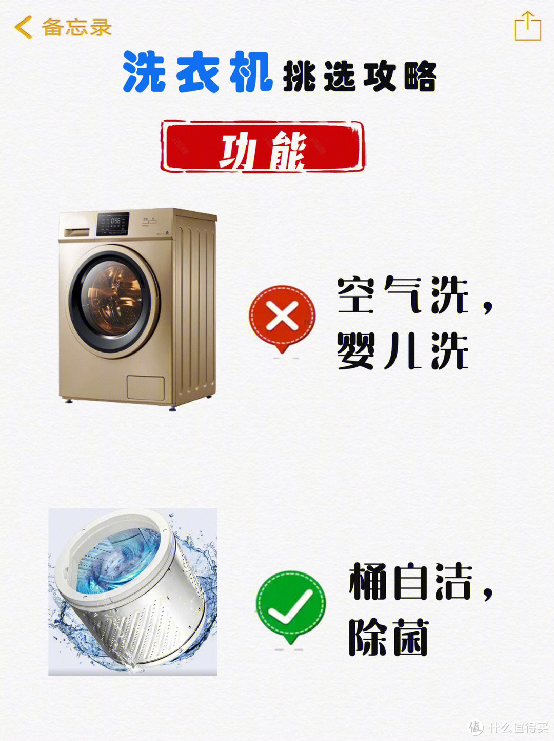 洗衣机挑选攻略➕不同性价比的选择清单💯  