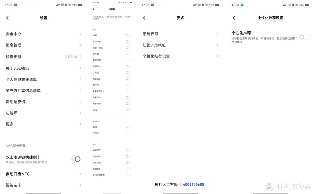 vivo、iQOO | OriginOS 3 如何关闭内置广告，十分钟让系统焕然一新