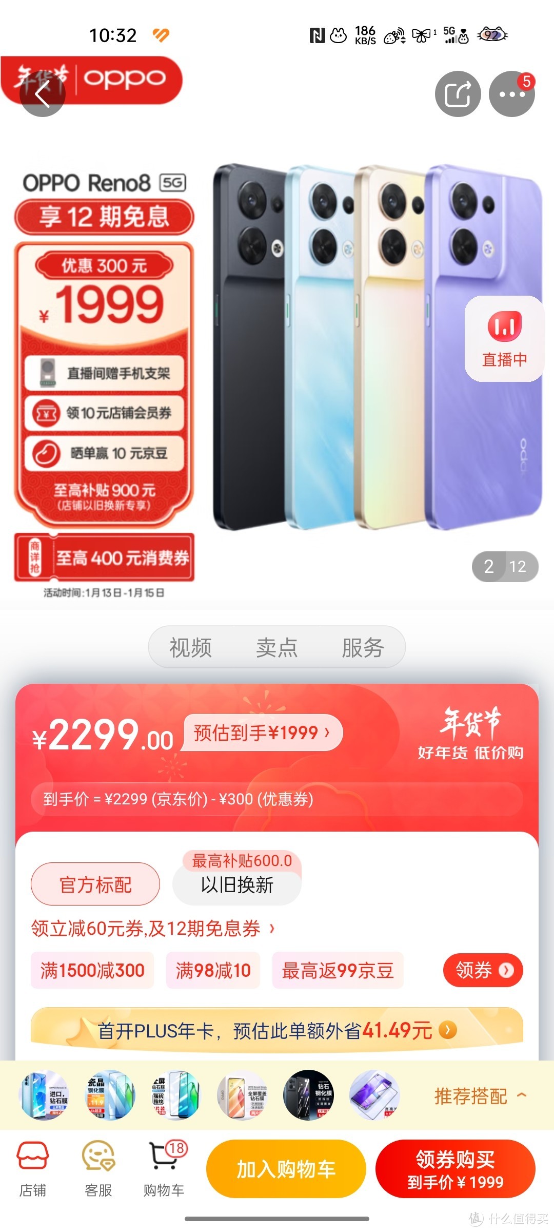 OPPO Reno8 8GB+128GB 微醺 80W超级闪充  5000万水光人像三摄 3200万前置索尼镜头 轻薄机身 5G手机