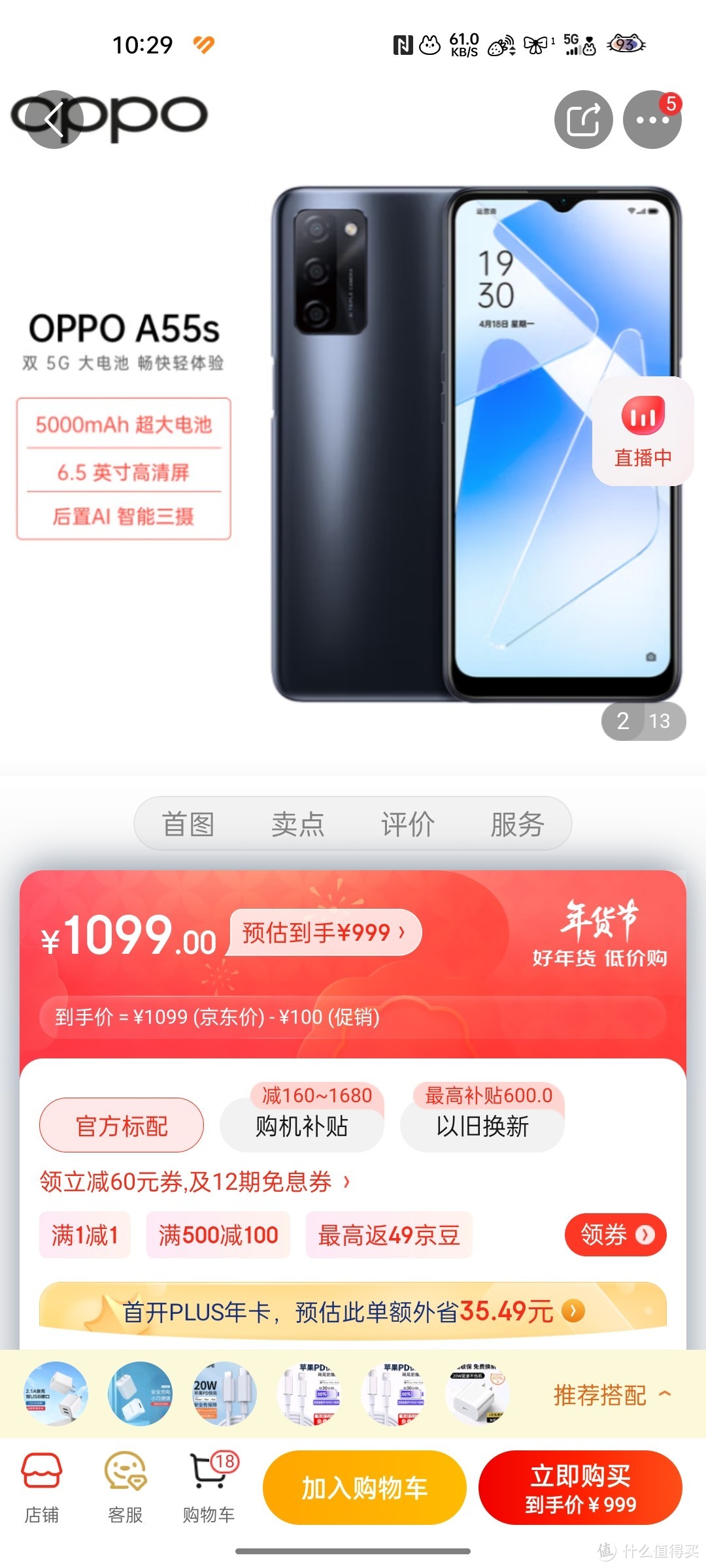 OPPO A55s 8GB+128GB 律动黑 双模5G 超大存储 5000mAh超大电池 长续航 后置AI三摄 超清画质 拍照手机