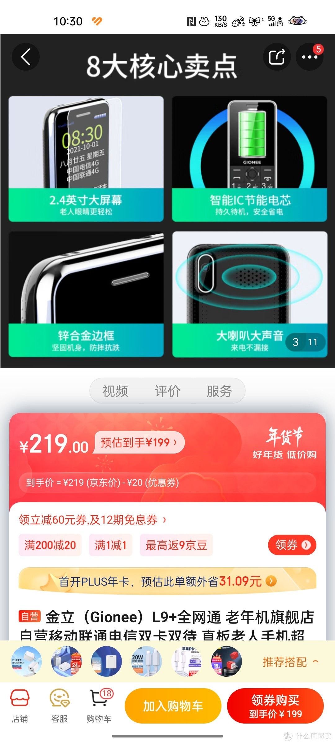 金立（Gionee）L9+全网通 老年机旗舰店自营移动联通电信双卡双待 直板老人手机超长待机4G按键大字大声