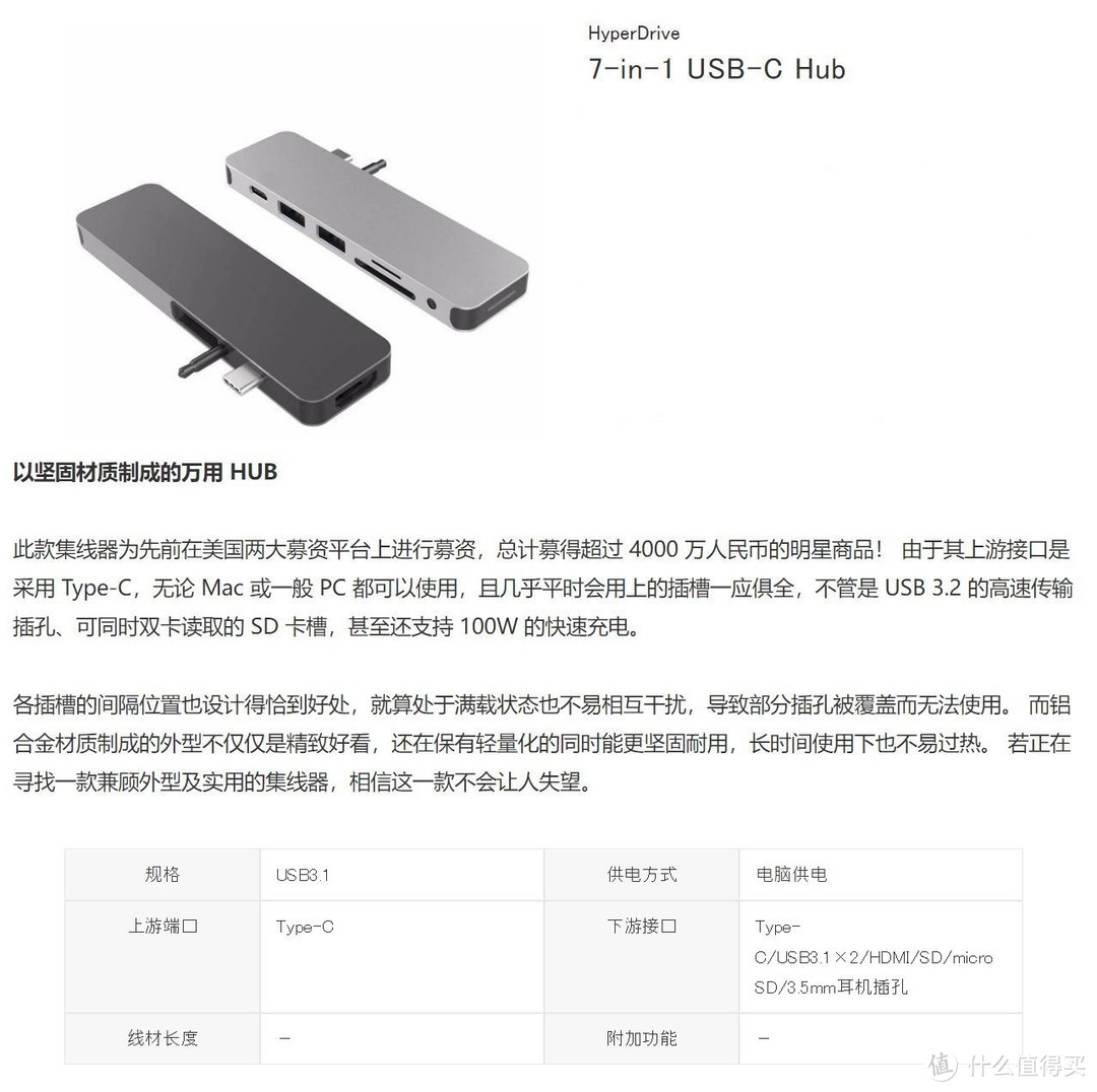 【潮电新年礼 - 年货节数码好物推荐 Ⅲ】USB 集线器的选购指南和推荐