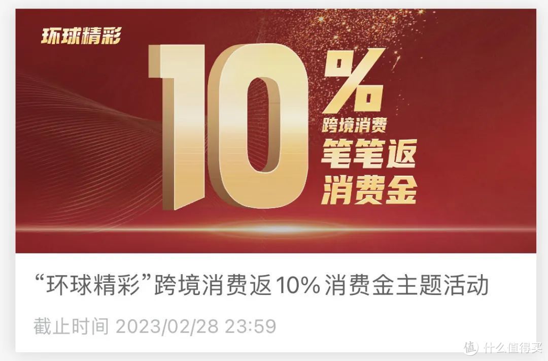 笔笔返现10%，怪不得是境外神卡