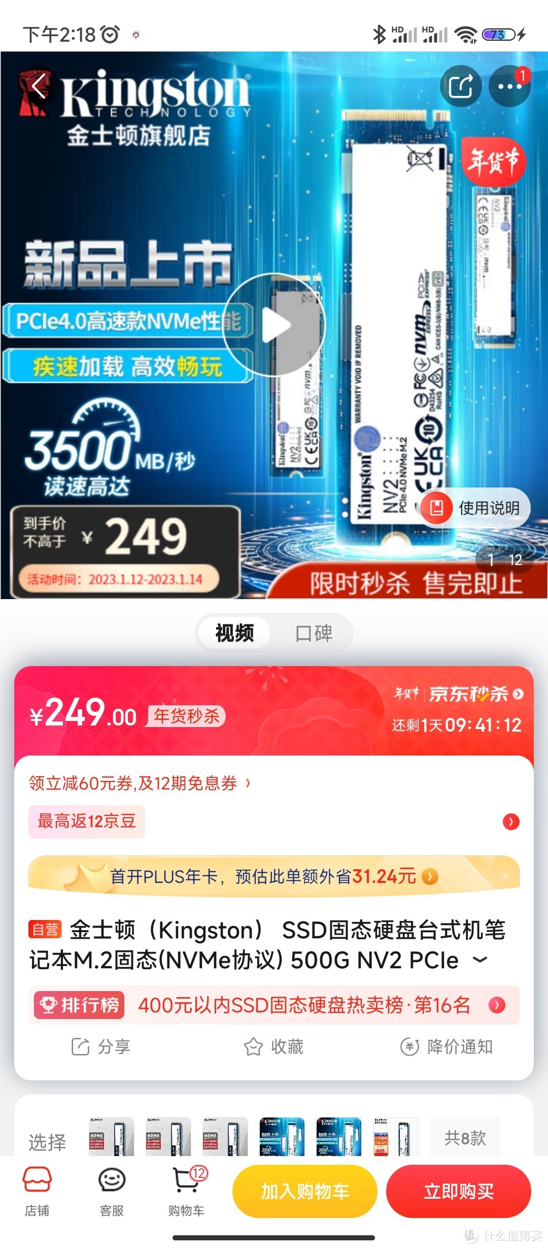 金士顿（Kingston） SSD固态硬盘台式机笔记本M.2固态(NVMe协议) 500G NV2 PCIe 4.0(性能升级)