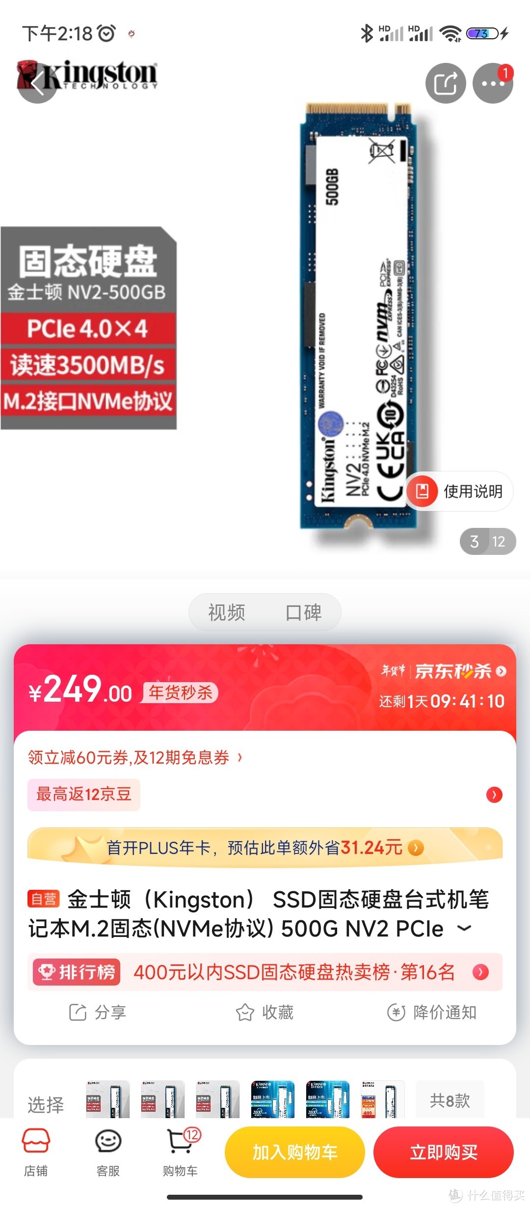 金士顿（Kingston） SSD固态硬盘台式机笔记本M.2固态(NVMe协议) 500G NV2 PCIe 4.0(性能升级)