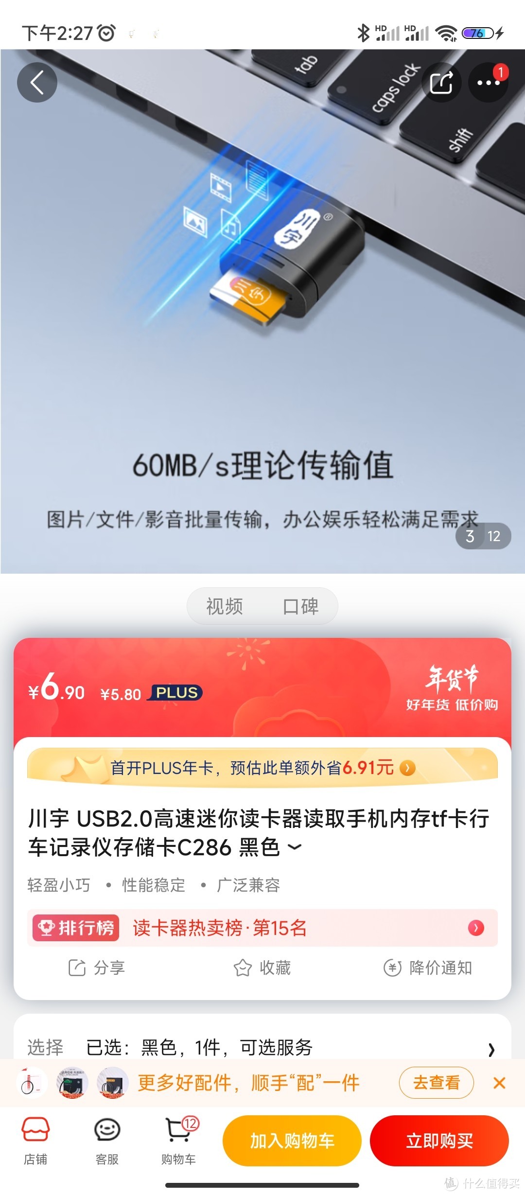 川宇 USB2.0高速迷你读卡器读取手机内存tf卡行车记录仪存储卡C286 黑色