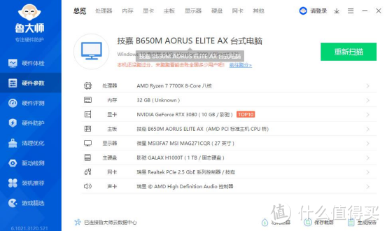 完美驾驭锐龙7000，技嘉小雕B650M AORUS ELITE AX+7700X体验