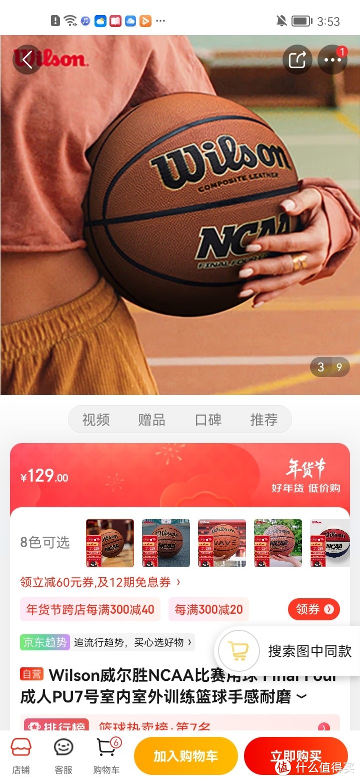 ​Wilson威尔胜NCAA比赛用球 Final Four 成人PU7号室内室外训练篮球手感耐磨WTB1233IB07CN京东自营店质量​