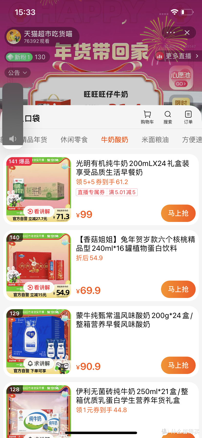 年货→88会员45实惠购：光明有机纯牛奶200mLX24礼盒装享受品质生活早餐奶