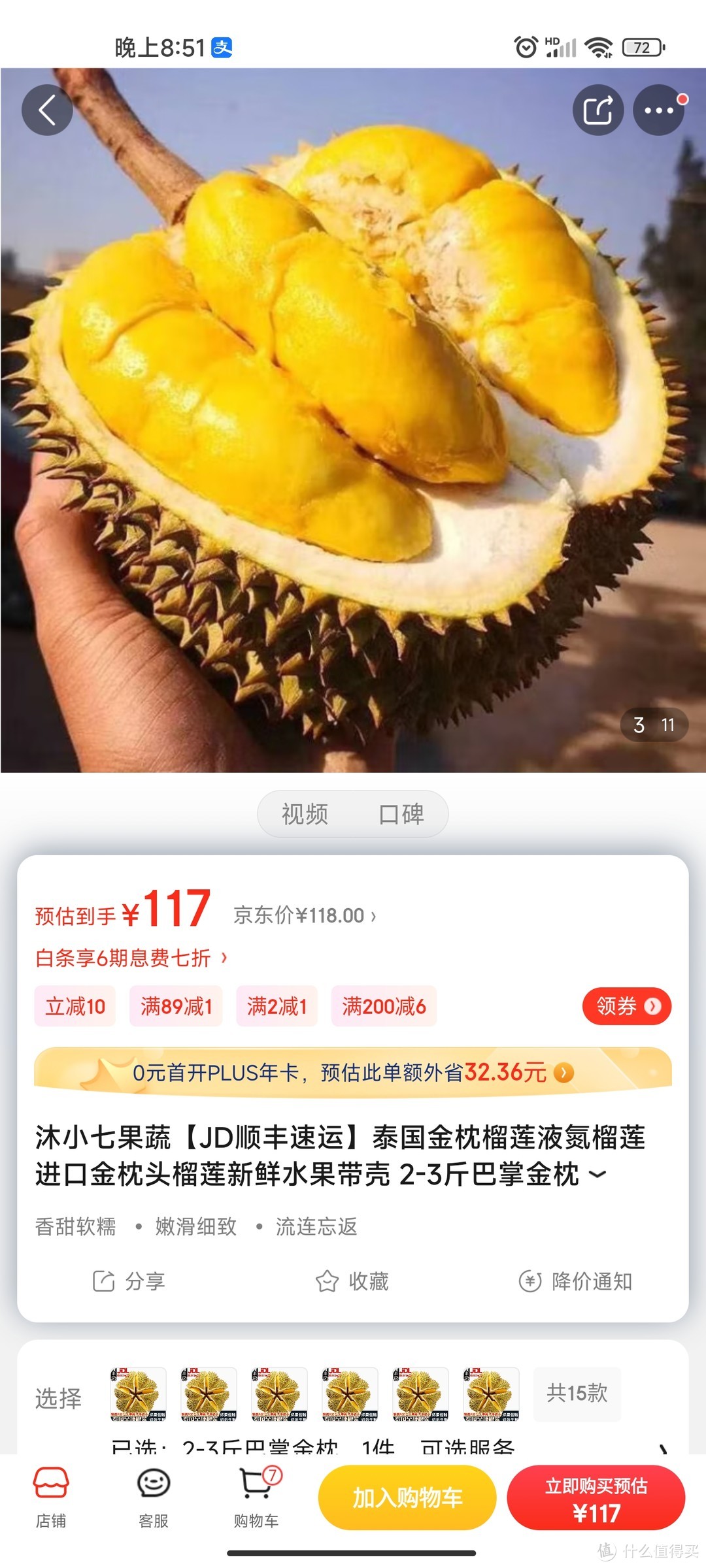 ​沐小七果蔬【JD顺丰速运】泰国金枕榴莲液氮榴莲进口金枕头榴莲新鲜水果带壳 2-3斤巴掌金枕。