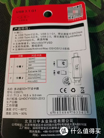 川宇多功能合一 OTG读卡器 支持TF/SD卡 Type-c读写速度测试