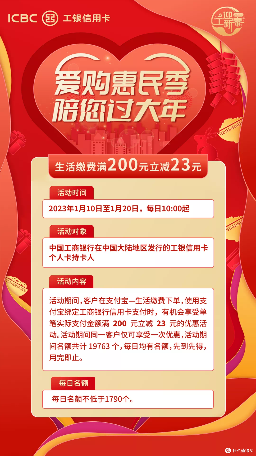 线报汇总篇七百五十五工商缴费200享立减23优惠