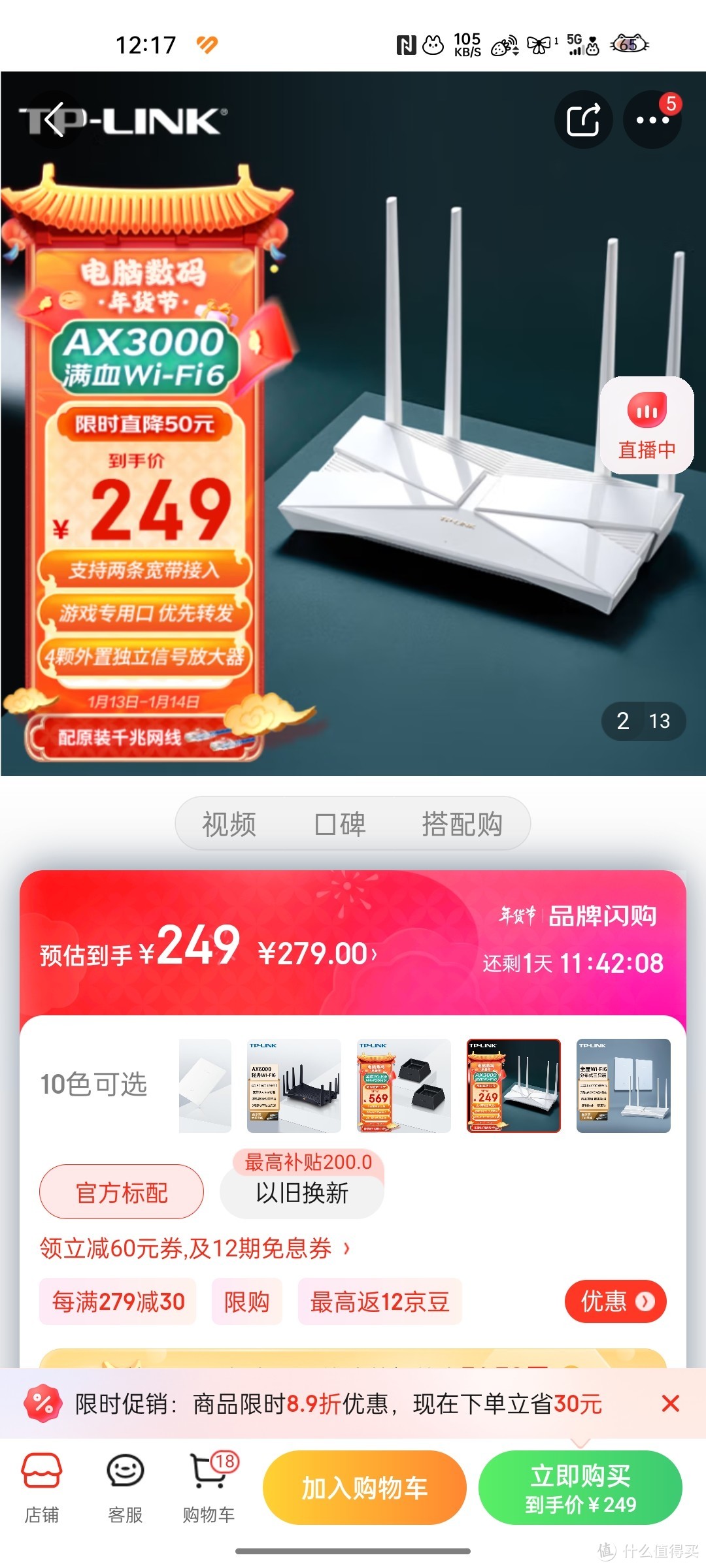 TP-LINK 大道AX3000满血WiFi6千兆无线路由器 5G双频 Mesh 3000M无线速率 支持双宽带接入 XDR3010易展版