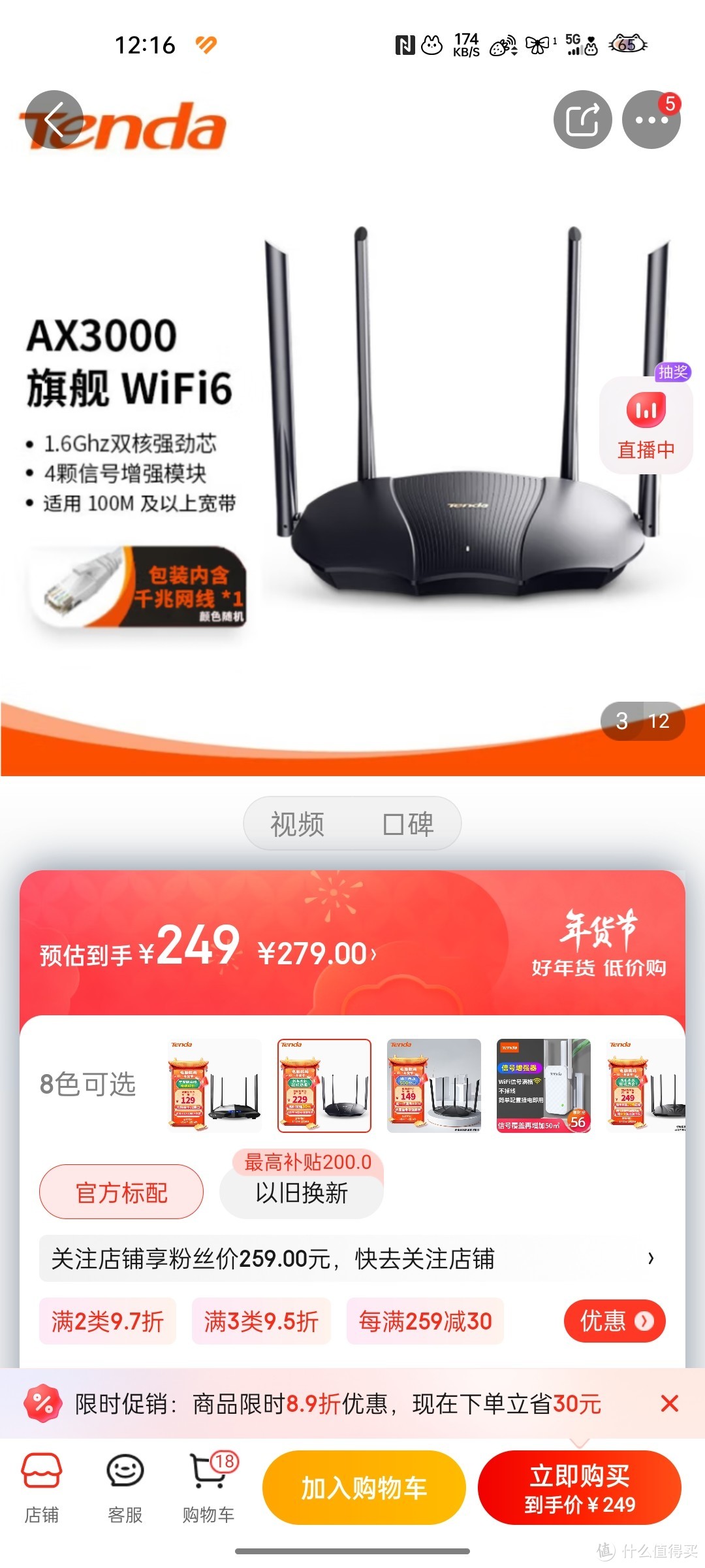 腾达（Tenda）AX3000 WiFi6千兆无线路由器 5G双频 3000M无线速率 家用穿墙 信号增强版 AX12旗舰游戏路腾达（T