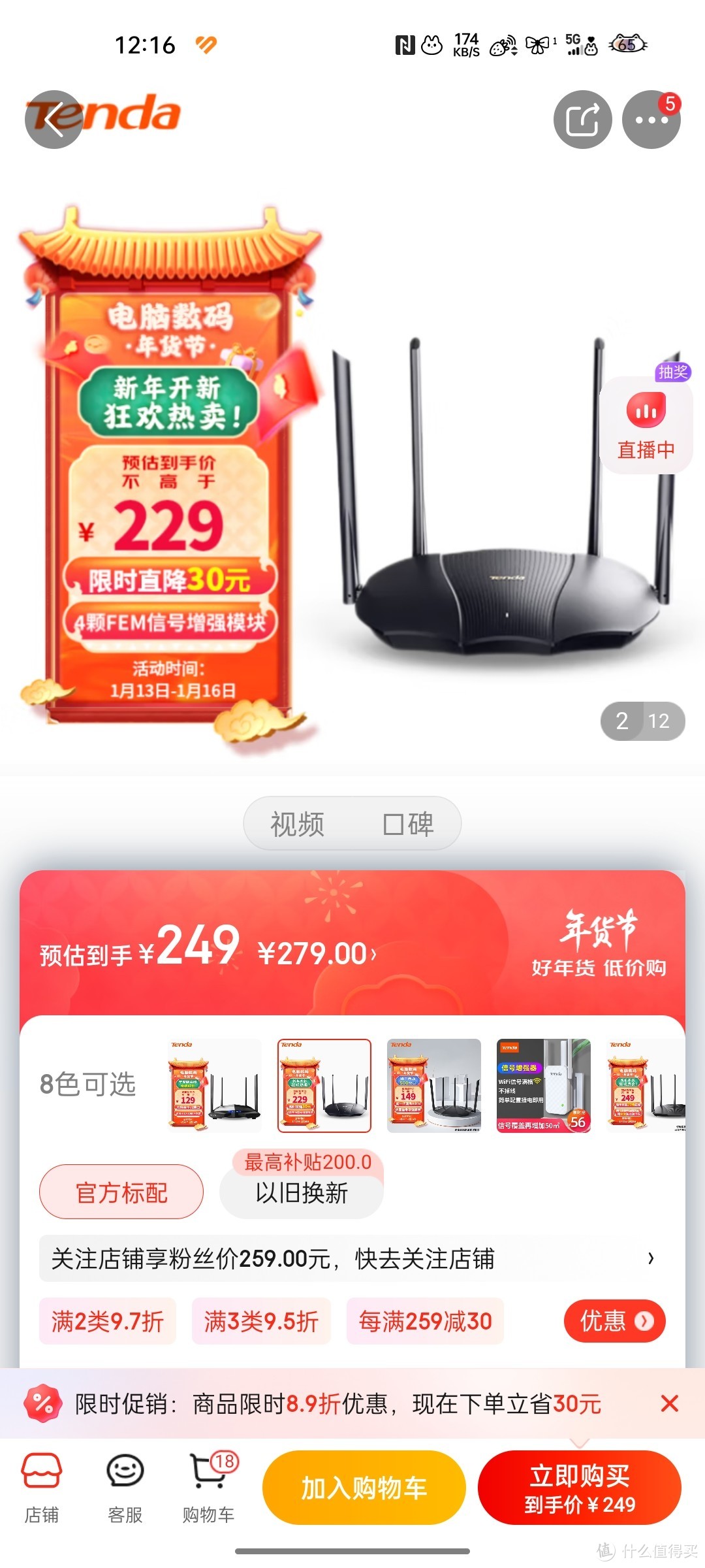 腾达（Tenda）AX3000 WiFi6千兆无线路由器  5G双频 3000M无线速率 家用穿墙 信号增强版 AX12旗舰游戏路由