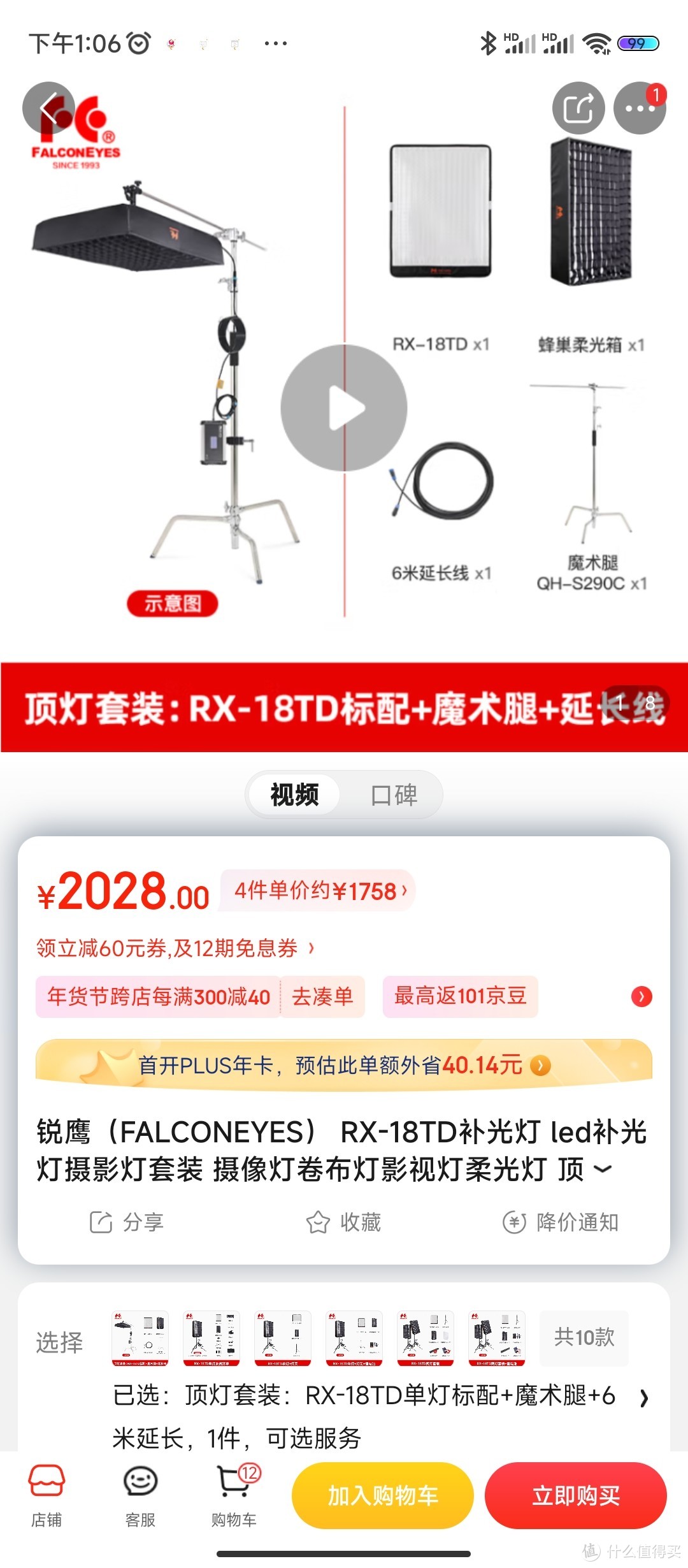 锐鹰（FALCONEYES） RX-18TD补光灯 led补光灯摄影灯套装 摄像灯卷布灯影视灯柔光灯 顶灯套装：RX-18TD锐鹰