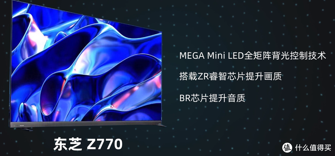 过年想换新电视？建议先看看这款无短板的东芝Z770电视再做决定！