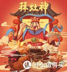 祭灶神，添美言