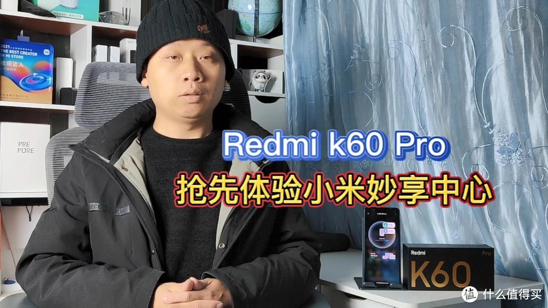 Redmik60Pro小米妙享中心，打通手机平板电视，多终端互联互通