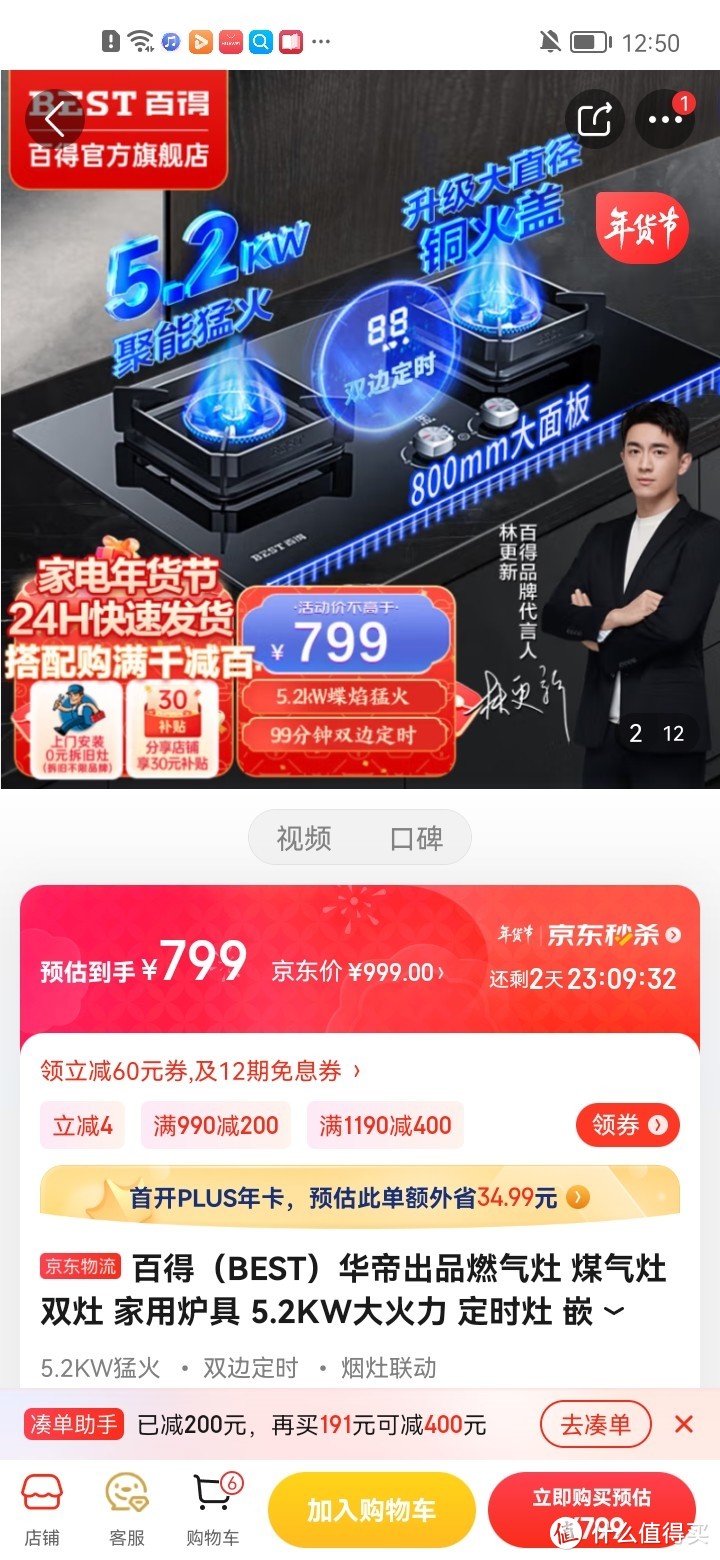 百得（BEST）华帝出品燃气灶 煤气灶双灶 家用炉具 5.2KW大火力 定时灶 嵌入式台式全进风炉具 天然气