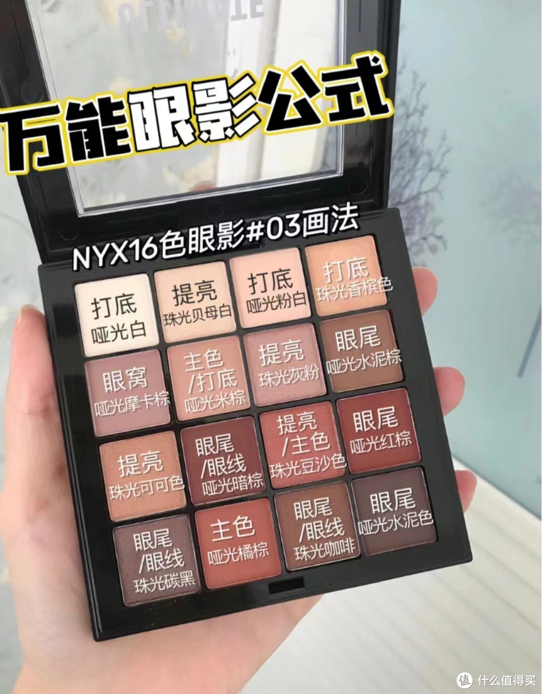 91‼️NYX十六色大地眼影