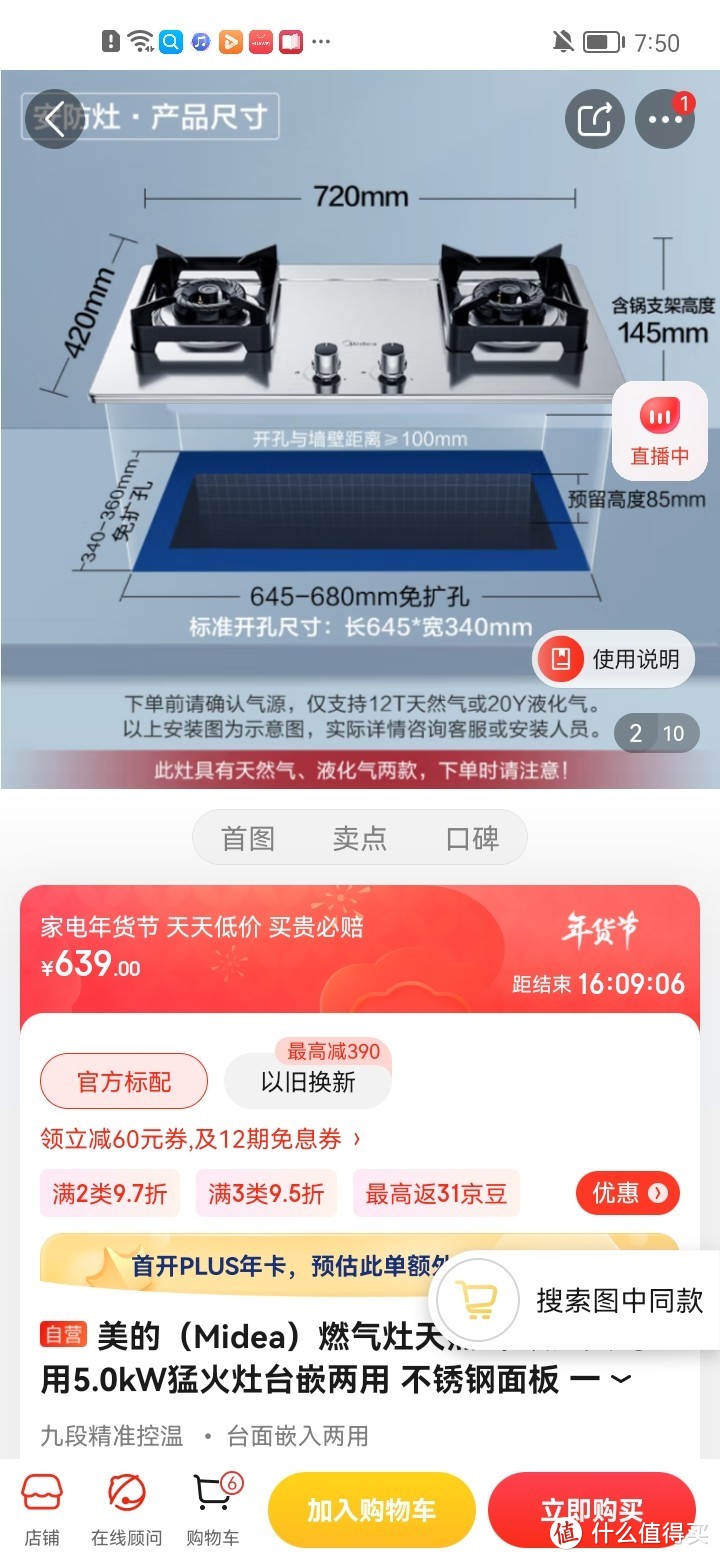 美的（Midea）燃气灶天然气 双灶具 家用5.0kW猛火灶台嵌两用 不锈钢面板 一级能效 以旧换新Q219