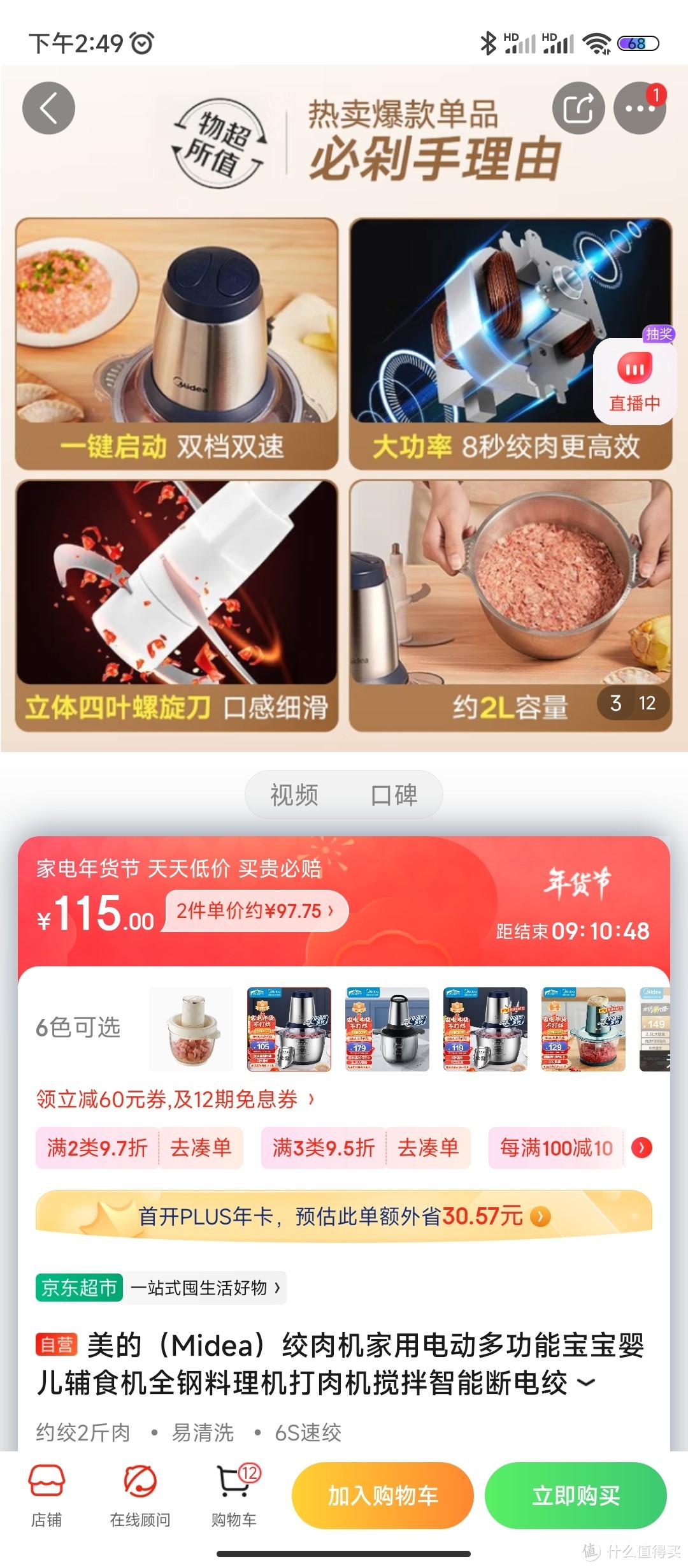 美的（Midea）绞肉机家用电动多功能宝宝婴儿辅食机全钢料理机打肉机搅拌智能断电绞馅机LZ25Easy235