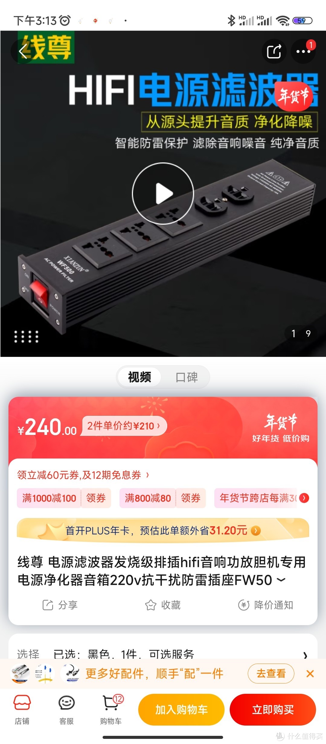 线尊 电源滤波器发烧级排插hifi音响功放胆机专用电源净化器音箱220v抗干扰防雷插座FW500 黑色