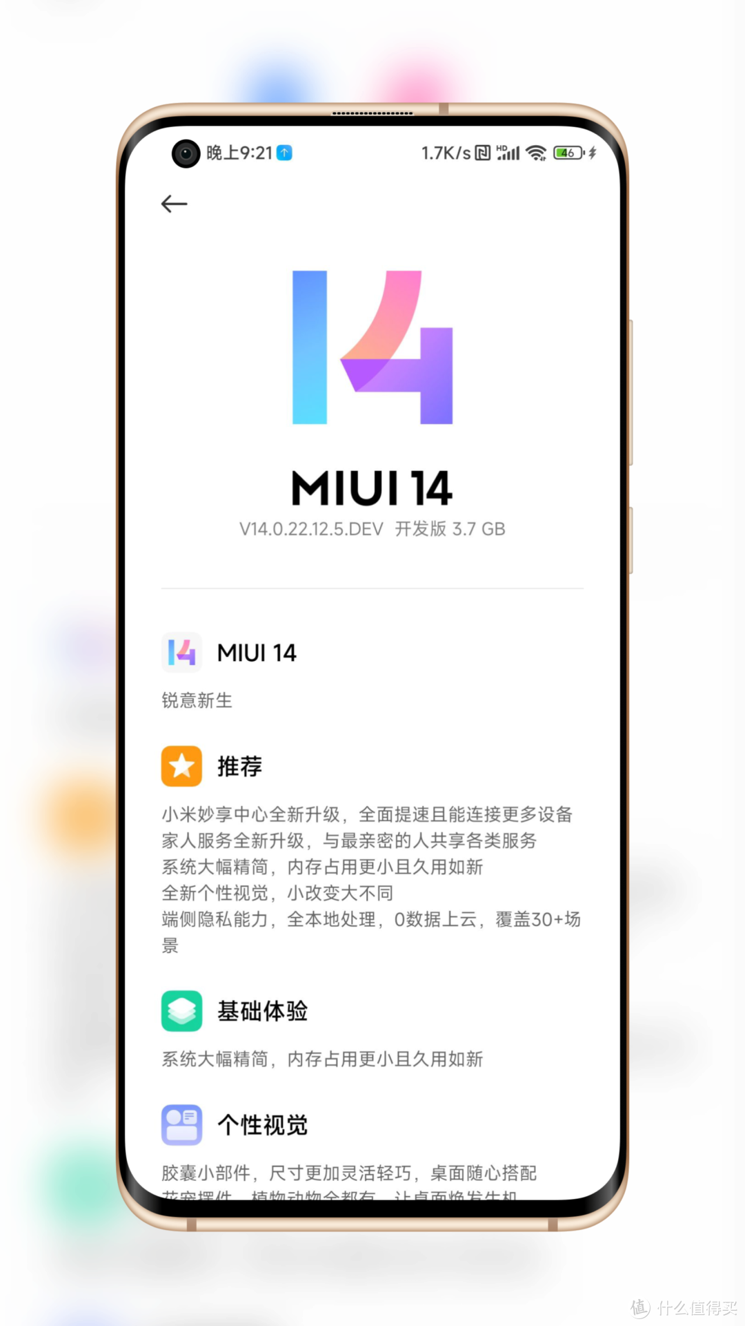 首个 MIUI 14 开发版 OTA 系统更新推送