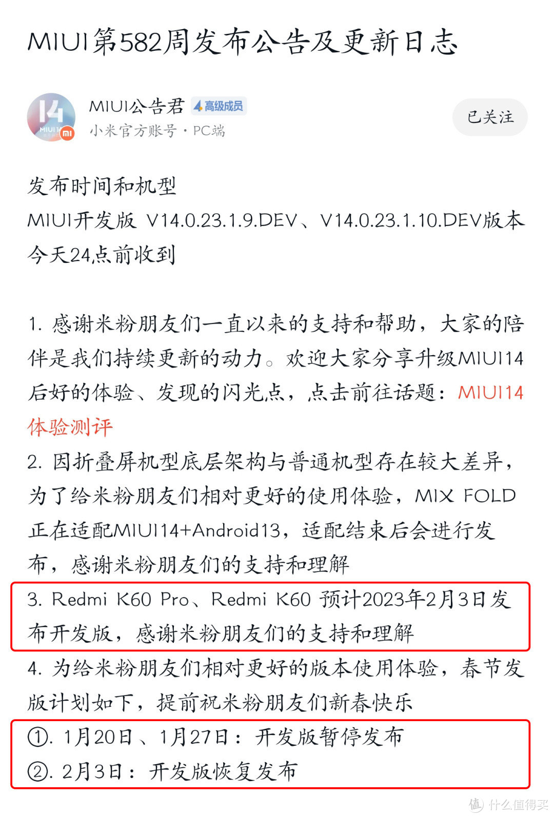 小米MIUI 14春节前最后的系统更新来了！更多机型推送MIUI14稳定版