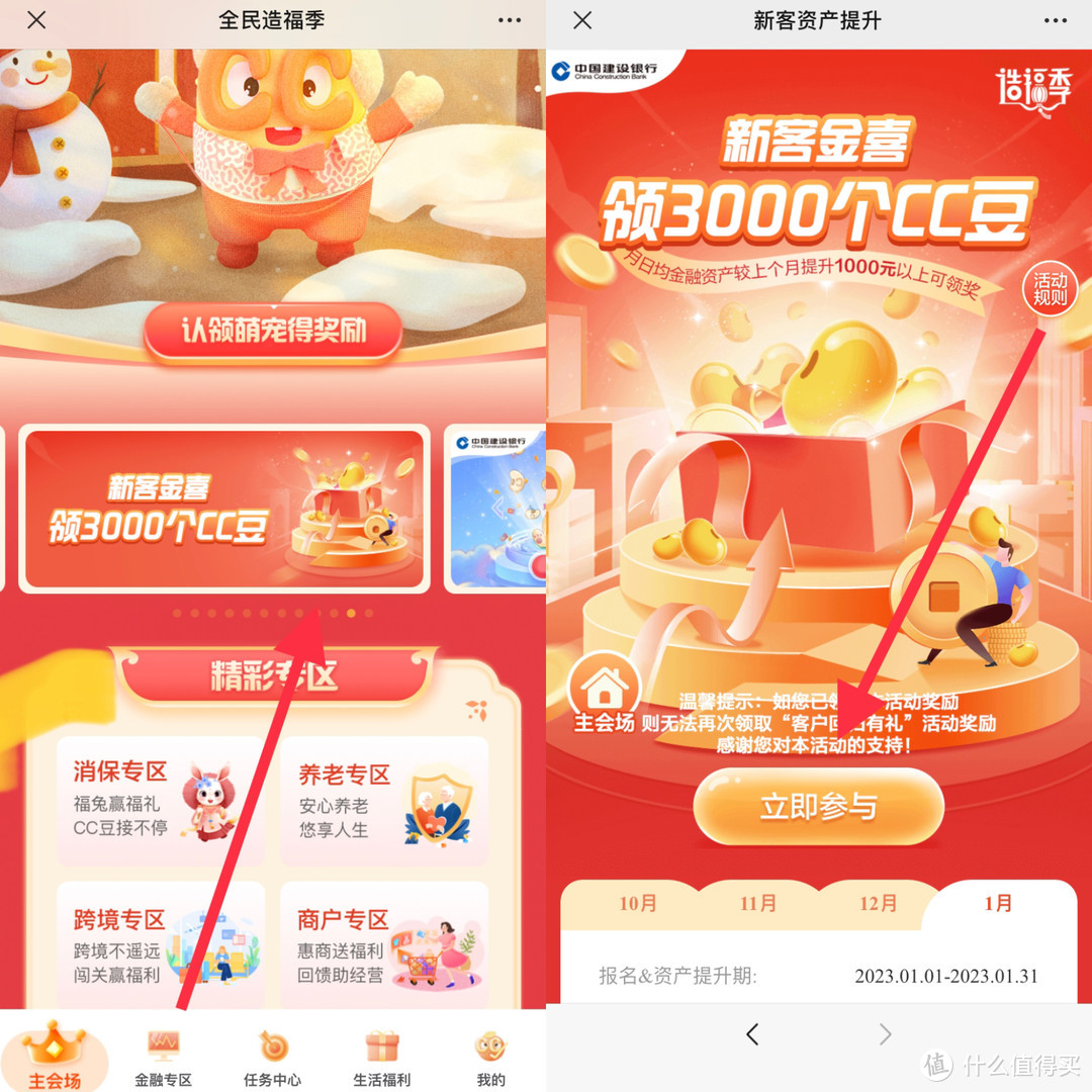 太牛了！建行总瓜分6亿CC豆！亲测上期瓜分了4500CC豆！价值45元！