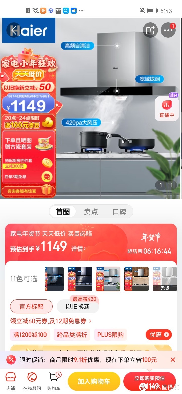 海尔（Haier）抽油烟机 顶吸欧式吸油烟机  420pa大风压 大吸力  自动清洗 以旧换新 厨房家用排烟机T3S