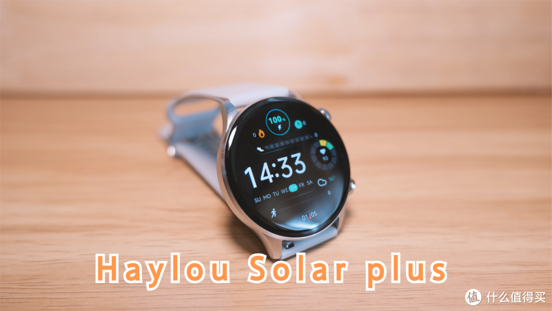 Haylou Solar Plus测评，精美外观且功能齐全，性价比智能手表