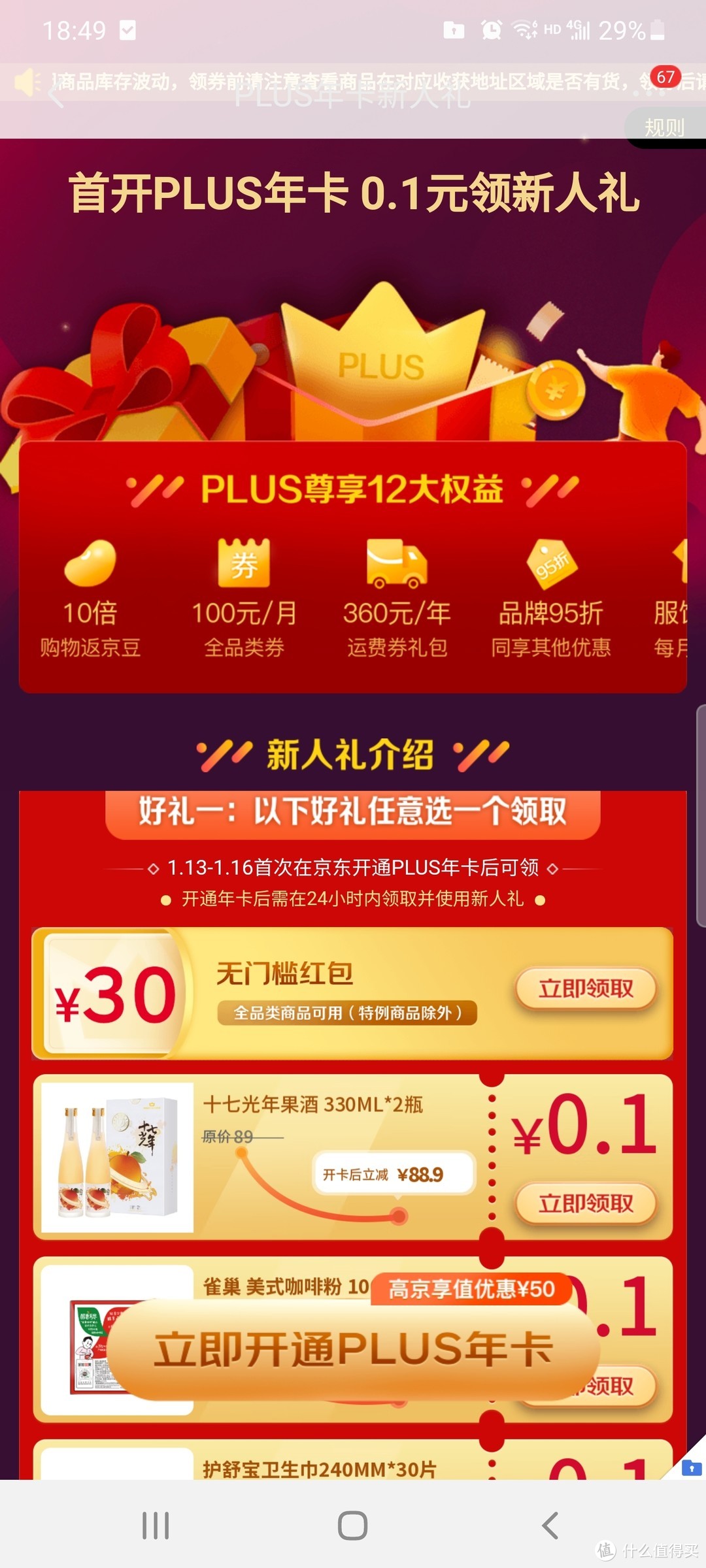 新人开通京东puls年卡只需39元