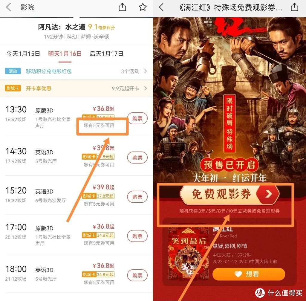 春节观影省钱指南，这些观影购票必领优惠不要错过