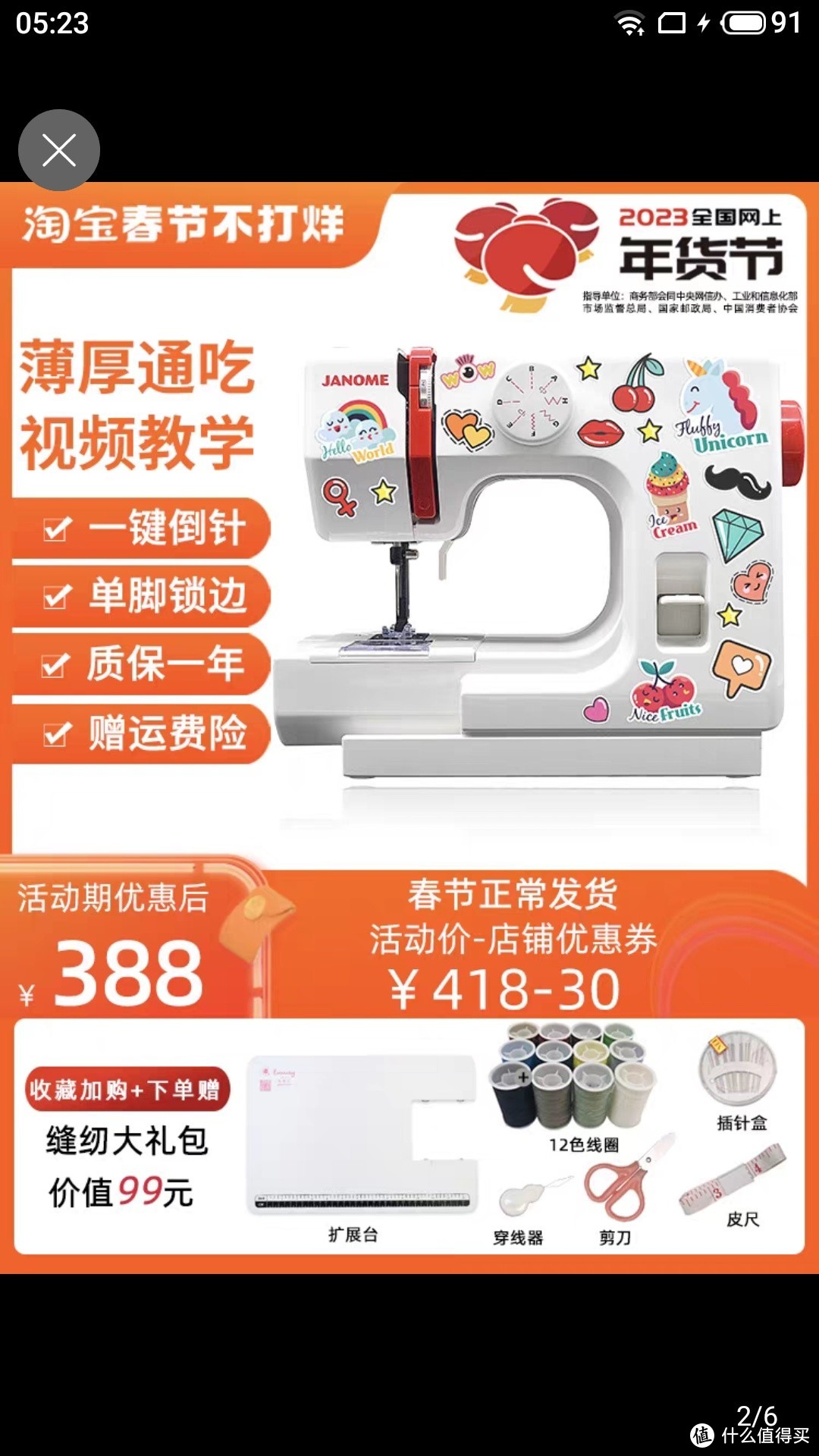 日本真善美电动小型缝纫机525贴纸款迷你家用带锁边缝衣车裁缝机