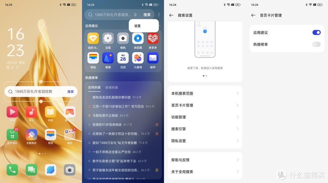 OPPO、一加 | ColorOS 13 如何关闭内置广告，十分钟让系统焕然一新