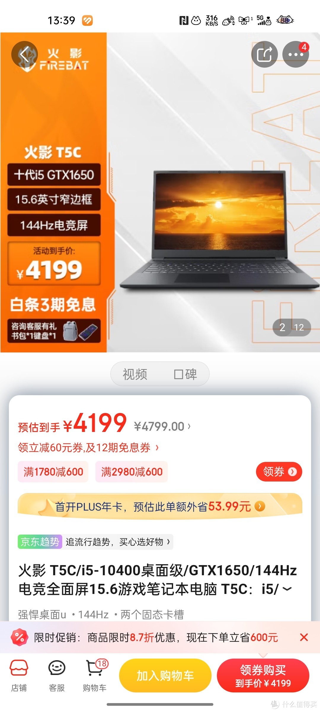 火影 T5C/i5-10400桌面级/GTX1650/144Hz电竞全面屏15.6游戏笔记本电脑 T5C：i5/GTX1650/16G/512G 高频内