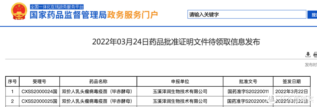 （国家药监局官网）