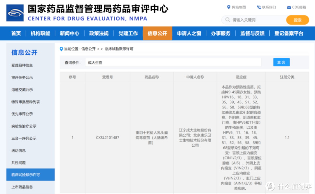 （国家药品监督管理局截图）