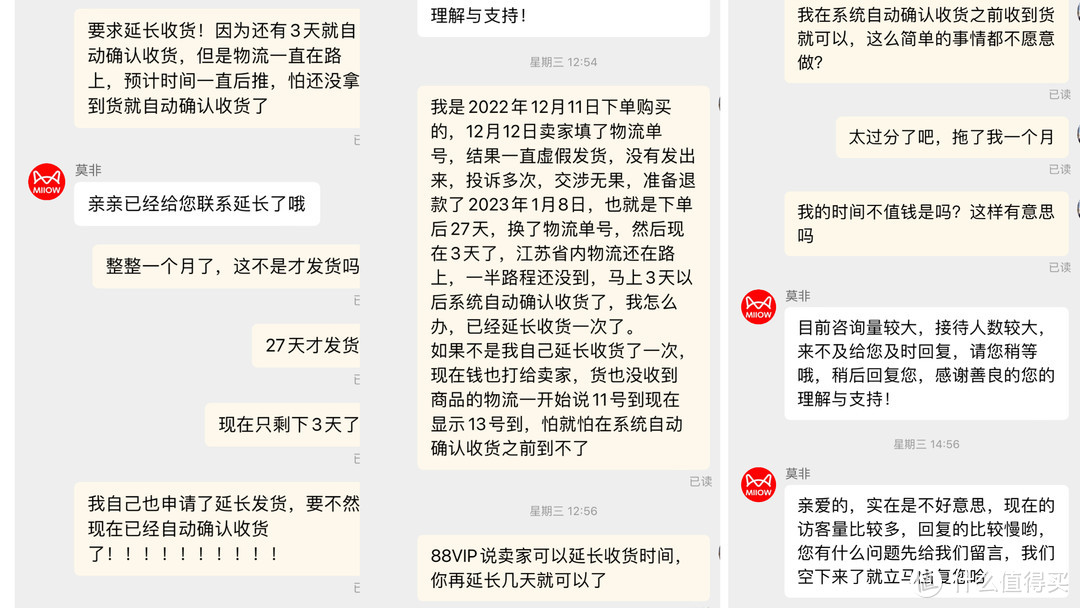 维权路漫漫——记一次让人无语的购物体验