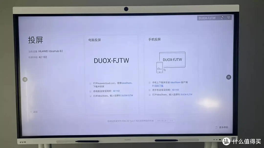 华为IdeaHub B2 ，专业级视频会议平板！