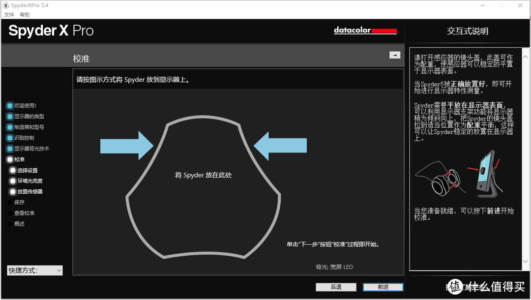 蓝蜘蛛Spyder X Pro校色仪教程：799，香吗？