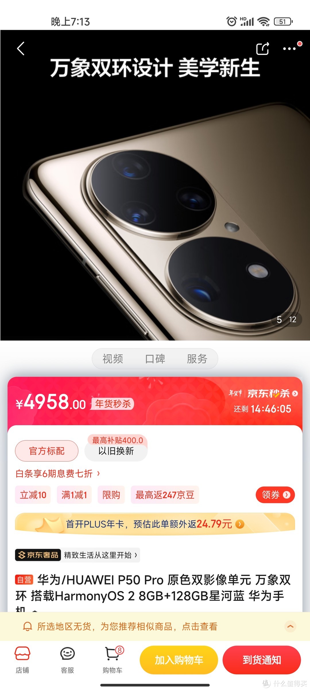 ​华为/HUAWEI P50 Pro 原色双影像单元 万象双环 搭载HarmonyOS 2 8GB+128GB星河蓝 华为手机。