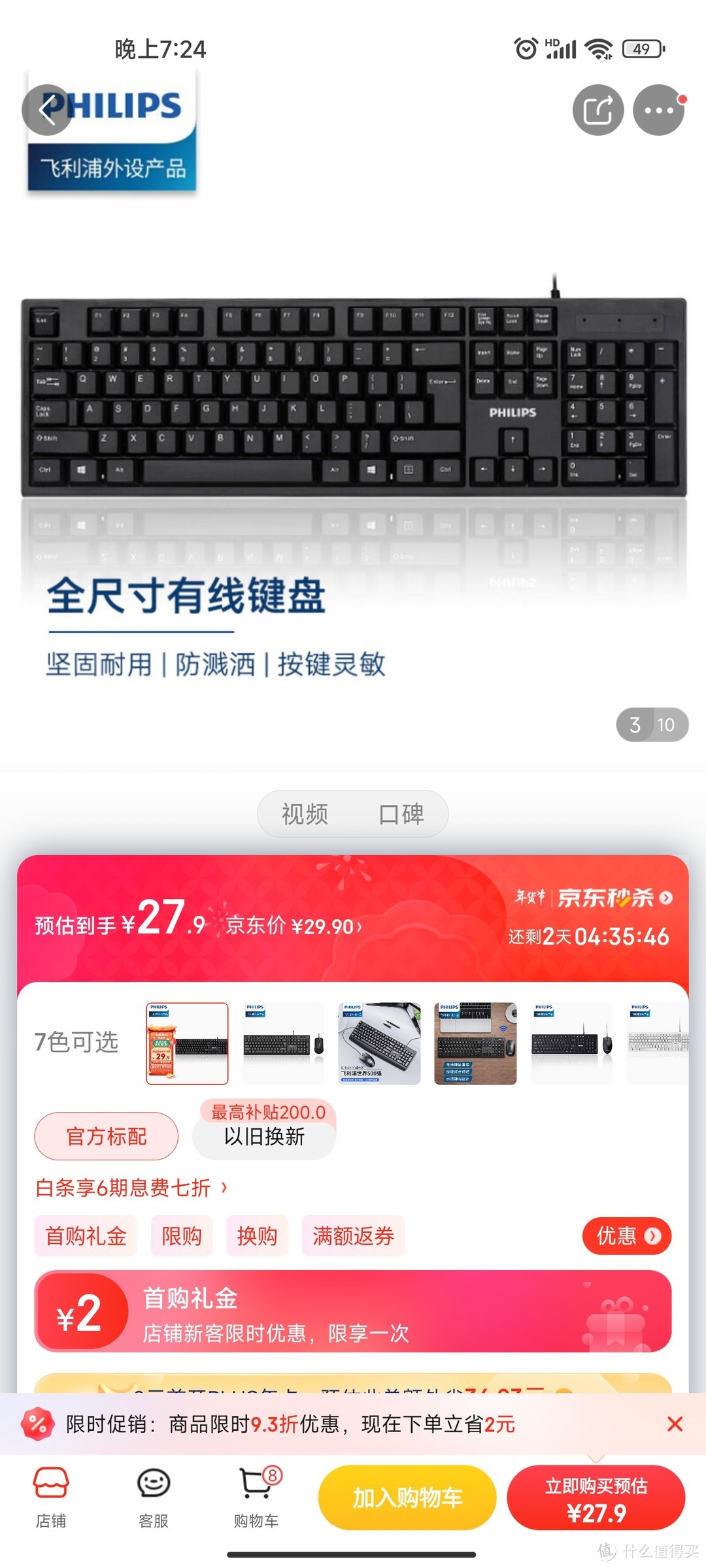 ​飞利浦(PHILIPS) SPK6234有线键盘 商务办公键盘 笔记本电脑台式机外接键盘 USB键盘 全尺寸 黑色。